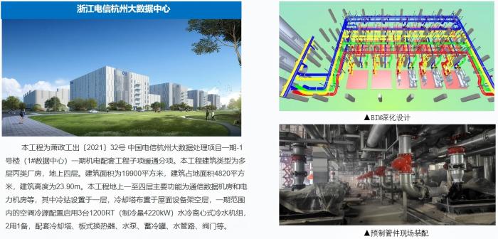 【预制化】浙江电信数据中心1.jpg