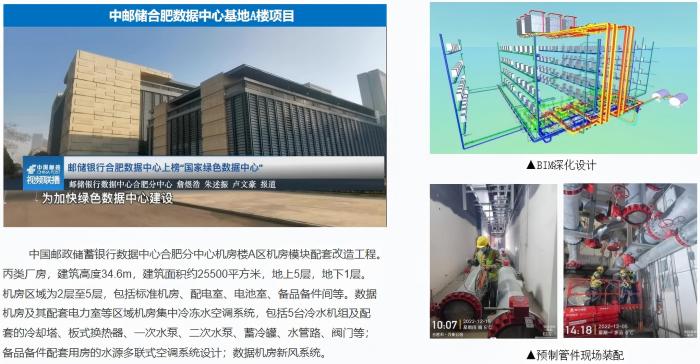 【预制化】中邮储数据中心1.jpg